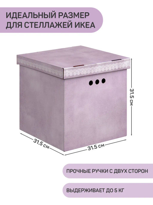 VAL LV-BCTN-3Kmono Короб картонный, квадратный, 31.5*31.5*31.5 см, монохром, набор 3 шт., LAVANDE, шт - Valiant фото 2