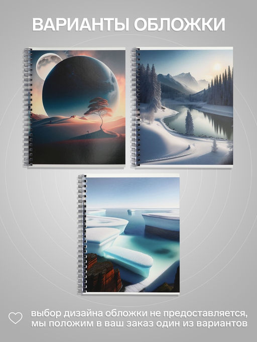 Тетрадь 96 листов в клетку «Космический пейзаж», на гребне, МИКС