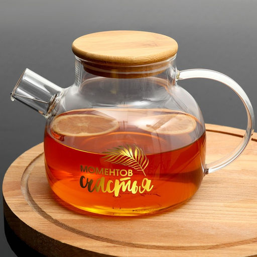 Чайник заварочный стеклянный «Моментов счастья», 1000 мл
