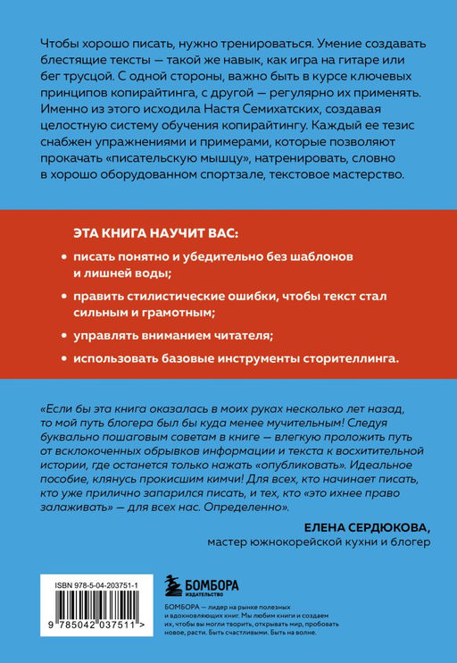 Пиши больше. Книга-тренажер для тех, кто думает, что их тексты все еще недостаточно хороши