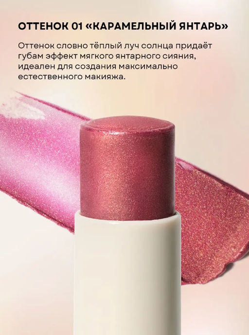 Оттеночный бальзам для губ 2в1 (карамельный янтарь) - Ecomake фото 7