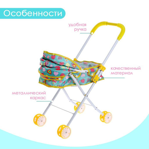 Коляска для кукол, универсальный, металлический каркас - Simaland фото 3