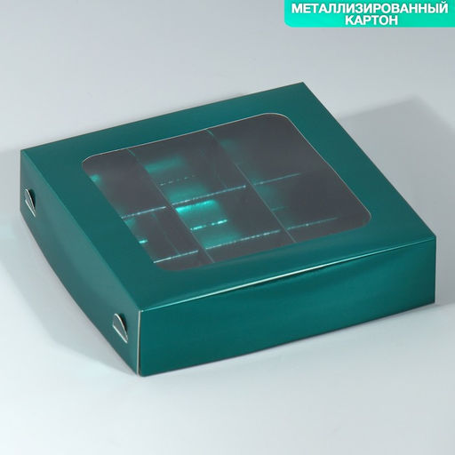 Цена за 5 шт. Коробка для конфет, кондитерская упаковка, 9 ячеек, «Изумрудная», 14.7×14.7×3.5 см