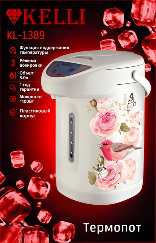 Термопот 5,0 л "Kelli", арт. KL-1389, KL-1485
