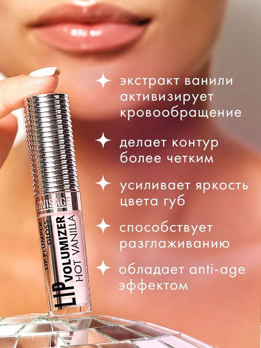 Цена за 2 шт. Luxvisage Блеск-плампер для губ volumizer hot vanilla № 307 dusty lilac (пыльная сирень), 20 гр