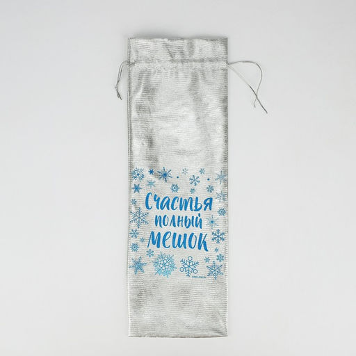 Цена за 10 шт. Мешочек подарочный новогодний парча «Подарок для тебя», 13×38 см ± 1.5 см