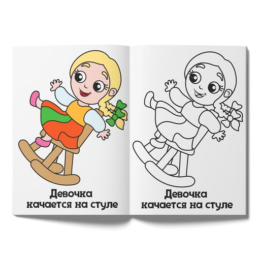 Раскраски Мои первые раскраски. Сказки, набор 8 шт. по 16 стр. - Буква-ленд фото 6