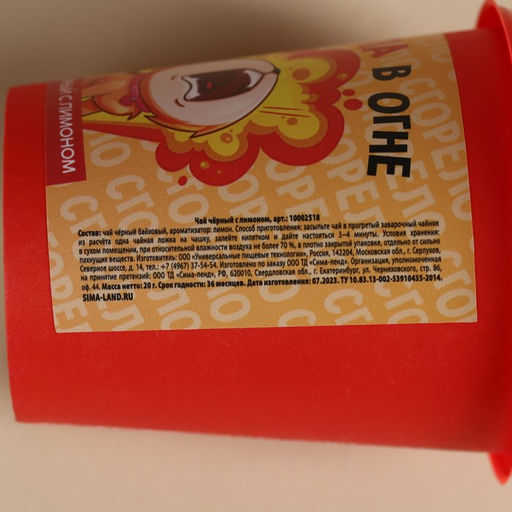 Чай чёрный в бумажном стакане Ж*па в огне, вкус: лимон, 20 г. - Фабрика счастья фото 3