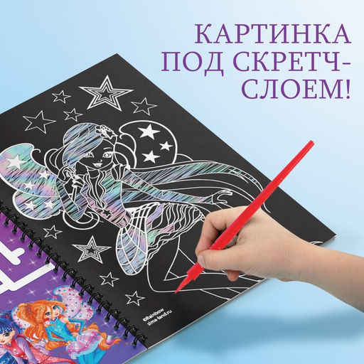 Гравюры для девочек Феи Winx, набор для творчества, голографический фон, 8 гравюр  фото 3