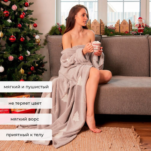 Плед с рукавами светящийся в темноте «Этель. Елочки», 150×200 см, плотность 220 г/м²