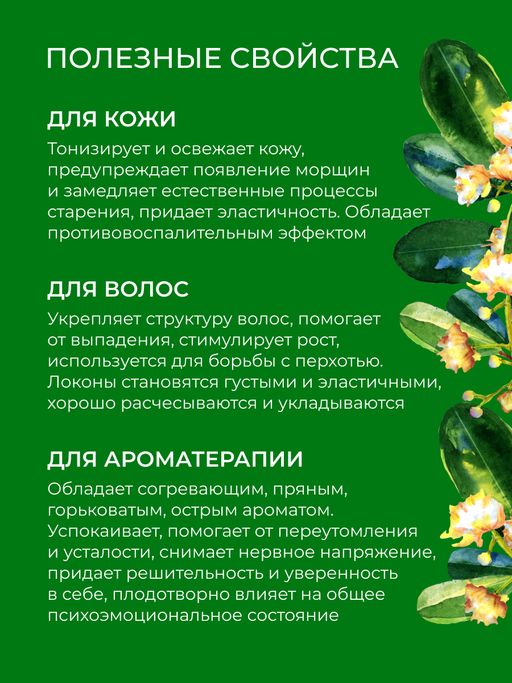 Эфирное масло бей - Siberina фото 4