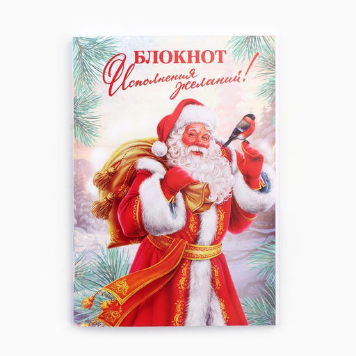 Цена за 2 шт. Подарочный набор новогодний, блокнот, наклейки 2 листа, магнитные закладки 2 шт. «Все желания исполнятся!»