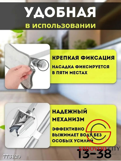 Швабра для сухой и влажной уборки