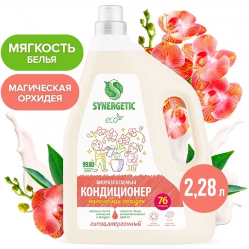 Кондиционер для белья Synergetic Магическая орхидея 2,28 л