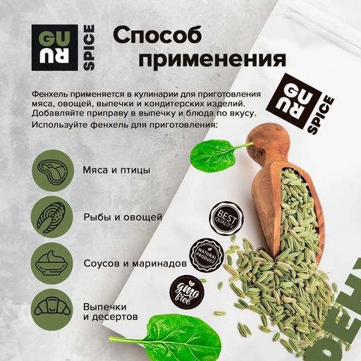 Guru Фенхель 100 гр.