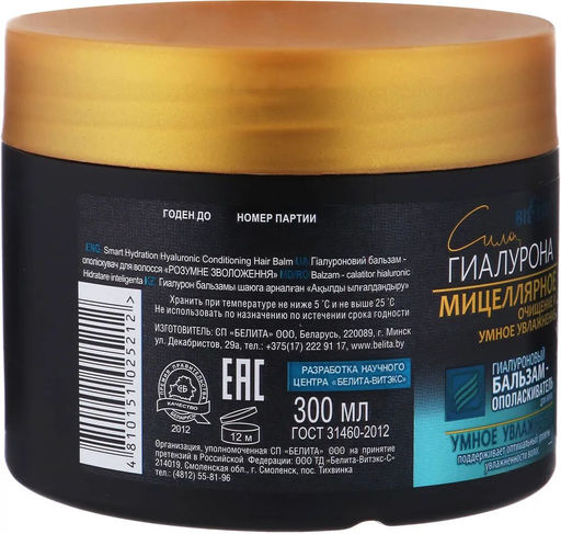 Сила ГИАЛУРОНА. Умное Увлажнение Гиалуроновый бальзам-опол.для волос. 300 мл