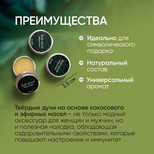 ТВЕРДЫЕ ДУХИ BALI SPIRIT: с эфирными маслами лемонграсса, иланг-иланга и пихты, 10 гр (с биркой) - Elska фото 2