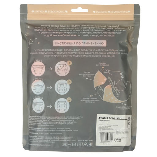 Трусики-подгузник, многоразовый, Лисички - Крошка я фото 8