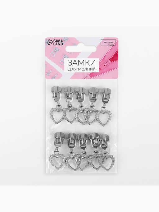 Цена за 4 шт. Бегунок для металлической молнии, №5, «Ажурное сердце», 10 шт., цвет никель