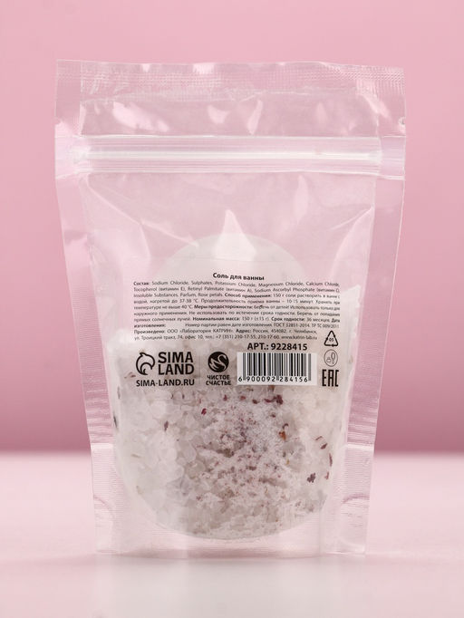 Цена за 2 шт. Соль для ванны 8 марта, с лепестками розы, 150 г, Чистое счастье  фото 2