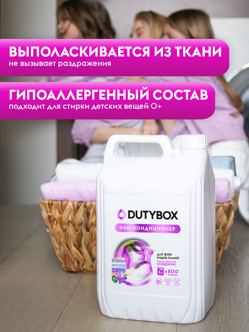 DUTYBOX кондиционер для стирки 5л Свежие цветы концентрат (200 стирок)