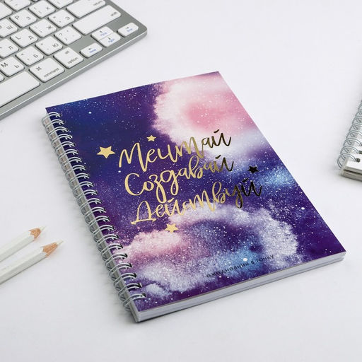 Цена за 2 шт. Ежедневник А5, 60 листов в точку Мечтай. Создавай. Действуй