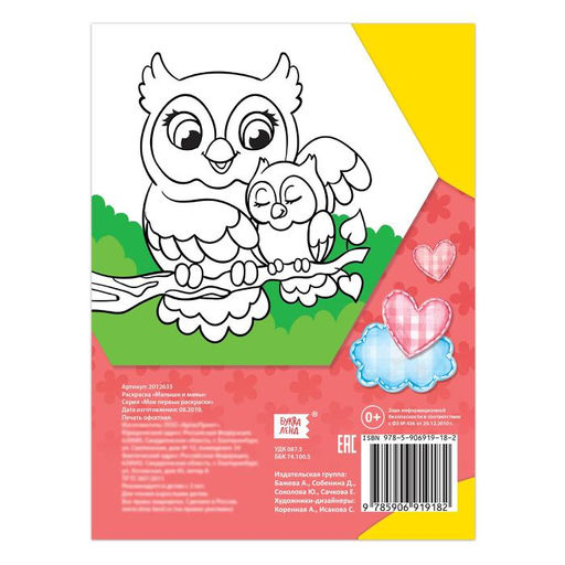 Раскраска Малыши и мамы, 12 стр. - Буква-ленд фото 3