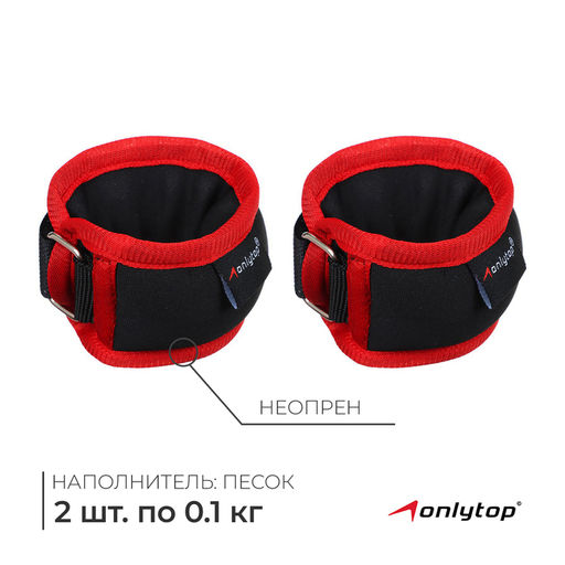 Утяжелители на запястье ONLYTOP, 2 шт. × 100 г, цвет красный