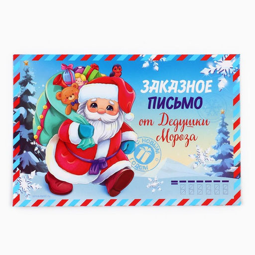 Набор для проведения праздника «Новогодний квест», 20×30 см