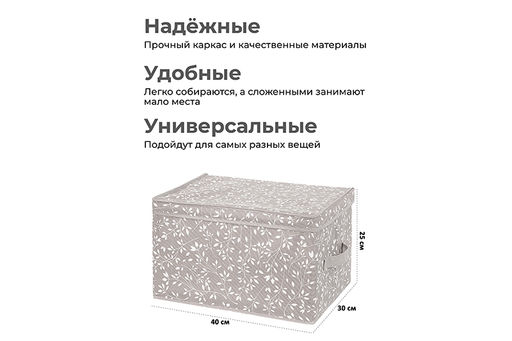Короб складной для хранения 40*30*25 см "Белая веточка на сером" + 2 ручки