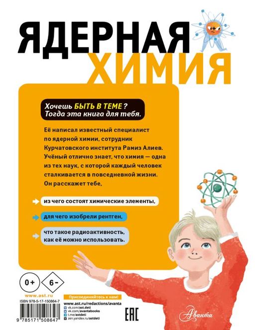 Ядерная Химия