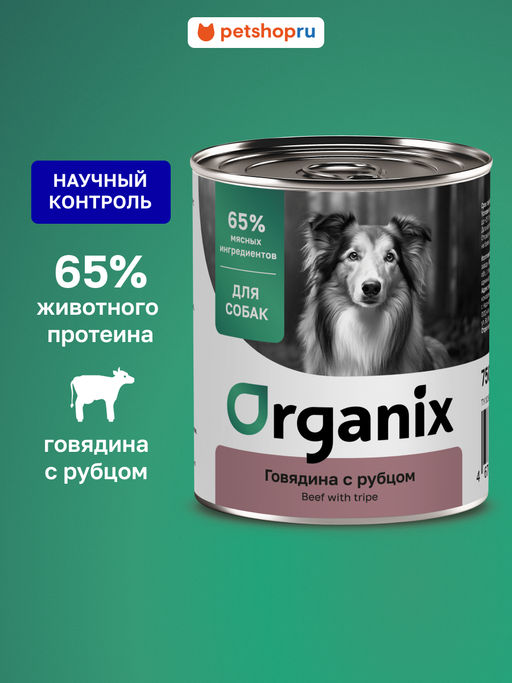 Консервы для собак c говядиной и рубцом. 23нф21