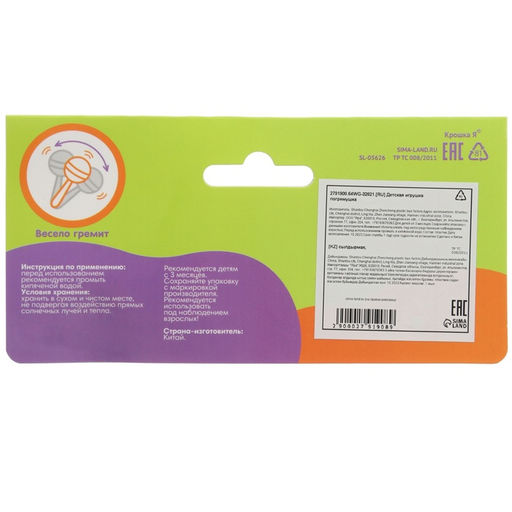 Погремушка Крошка Я «Яркие овощи», от 3 мес., виды МИКС