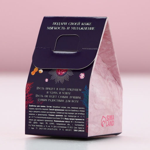 Цена за 2 шт. Бомбочка для ванны «Для тебя в Новый год!», 40 г, аромат лаванды, Чистое счастье