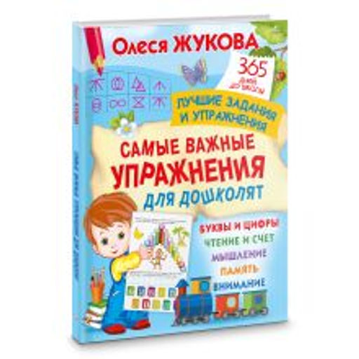 Самые важные упражнения для дошколят