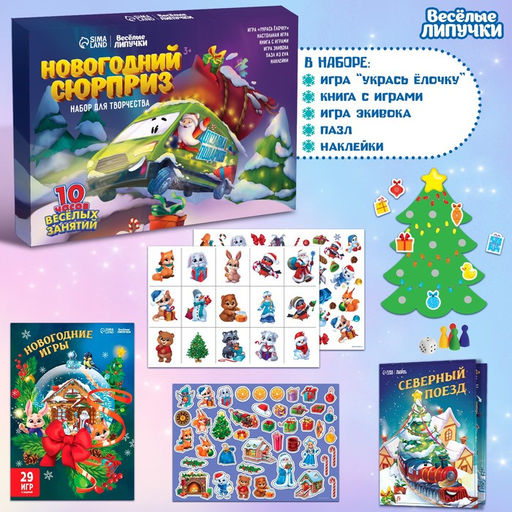 Игровой набор Новый год! Сюрприз