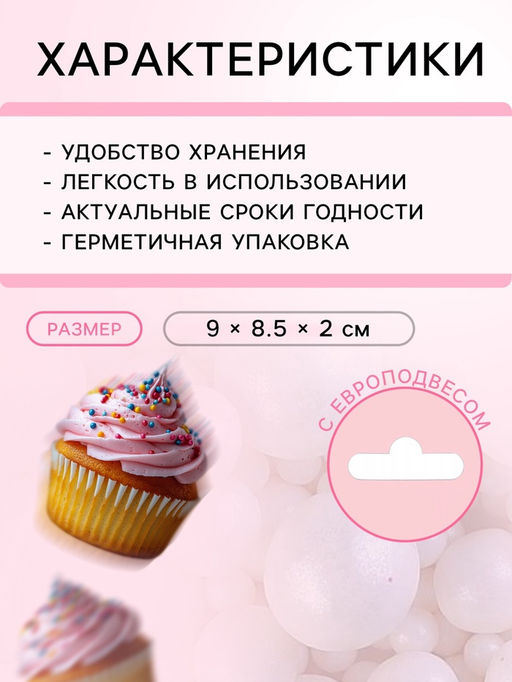 Цена за 3 шт. Кондитерская посыпка с мягким центром Жемчуг, белоснежная, 50 г