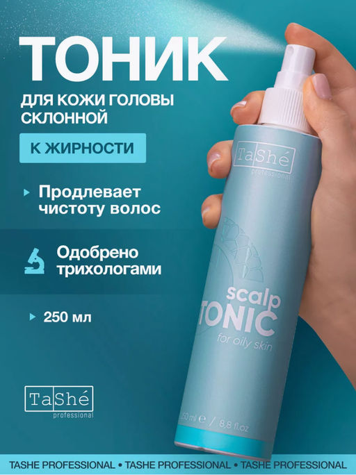 Tashe professional Тоник для кожи головы склонной к жирности Scalp tonic for oily skin (tsh87) 250мл
