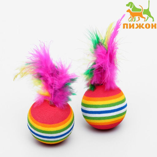 Набор из 2 игрушек Полосатые шарики с перьями, диаметр шара 3,8 см, микс цветов
