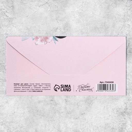 Цена за 10 шт. Конверт для денег 8 Марта, 16.5?8 см