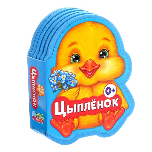 Мягкая книга EVA Цыпленок,12 стр. - Буква-Ленд фото 5