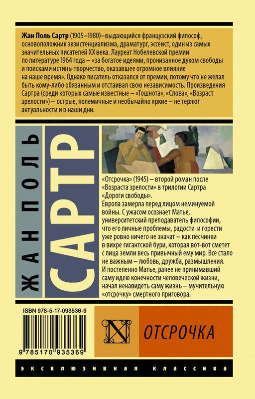 Отсрочка