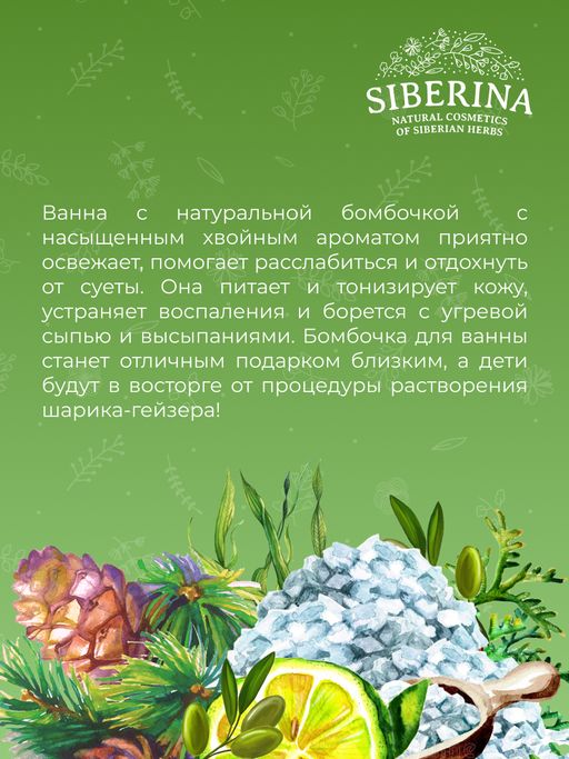 Бомбочка для ванны Кедр - Siberina фото 10