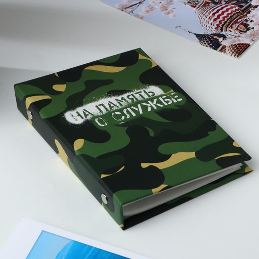 Фотоальбом на 36 фото 10×15 см «На память о службе»