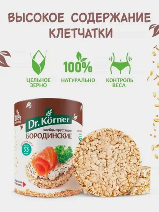 Цена за 2 шт.Хлебцы Бородинские - Dr.korner фото 4