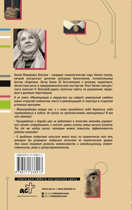 Манипуляция и лидерство