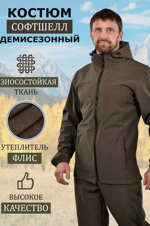 Костюм демисезонный Софтшелл