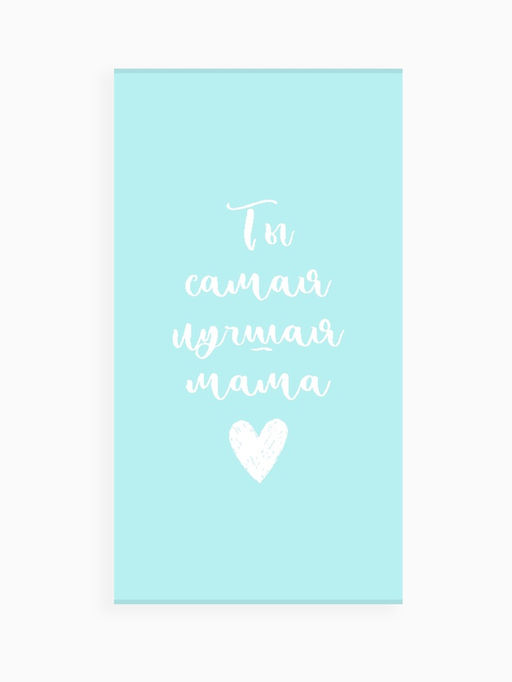 Полотенце махровое «Этель. Самая лучшая мама», 70×130 см, 100% хлопок, 420 г/м², голубое