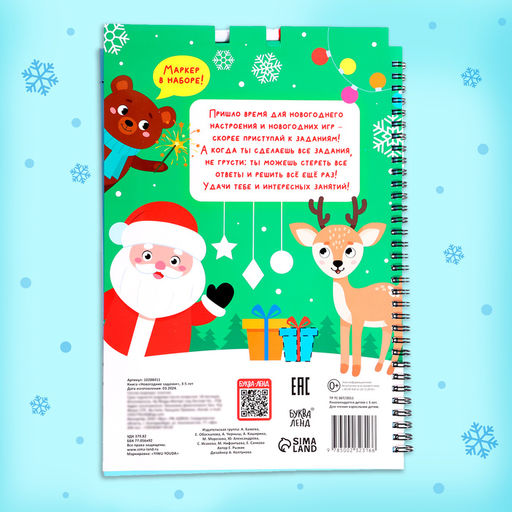 Книга Новогодние задачки, 3-5 лет, многоразовая, с маркером, 38 заданий