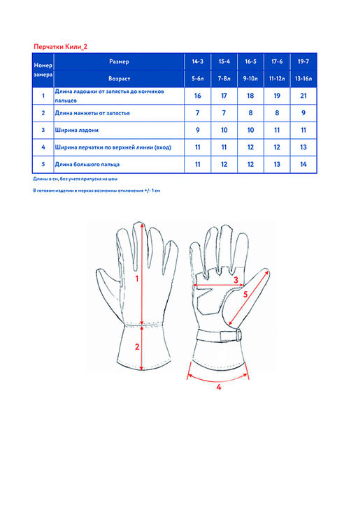 Перчатки детск. Кили_2 - Oldos фото 8